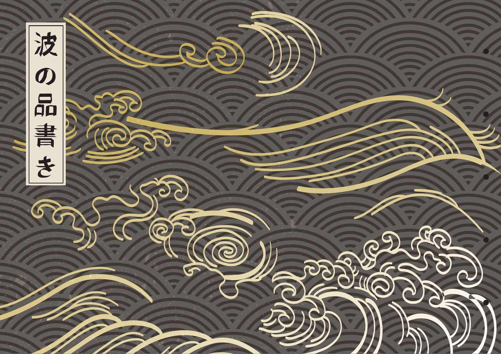 Nami — copertina del menu: motivo a onde giapponesi con la scritta 波の品書き (il libro dei sapori)